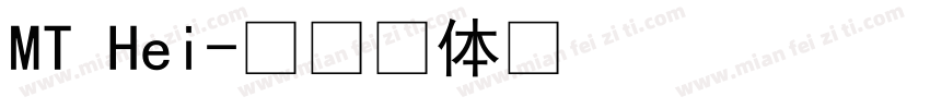 MT Hei字体转换